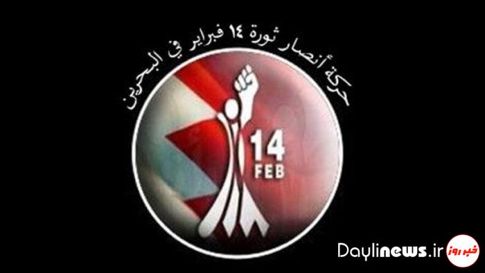 Bahrain Coalition Youth of 14 Feb. Revolution denounces Izeh terrorist attack