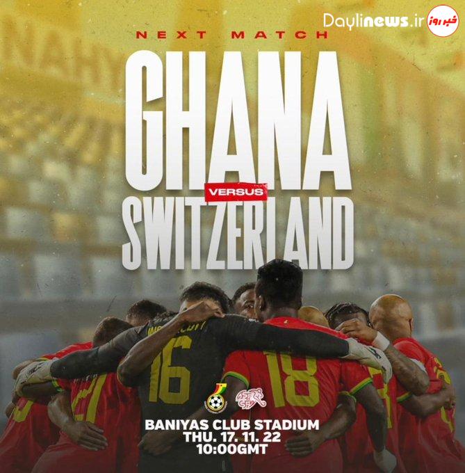 برگزاری دیدار دوستانه تیم ملی غنا با سوئیس