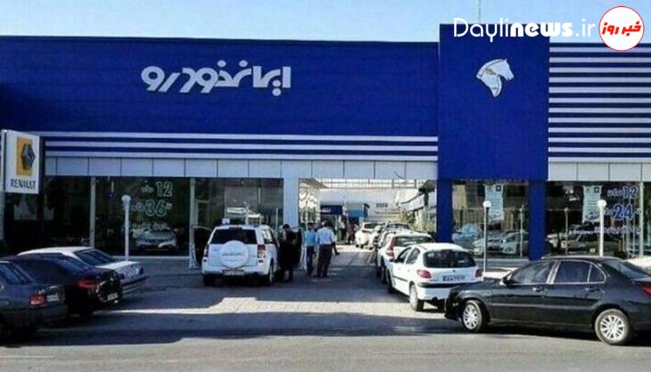 برگزاری قرعهکشی ایرانخودرو امروز