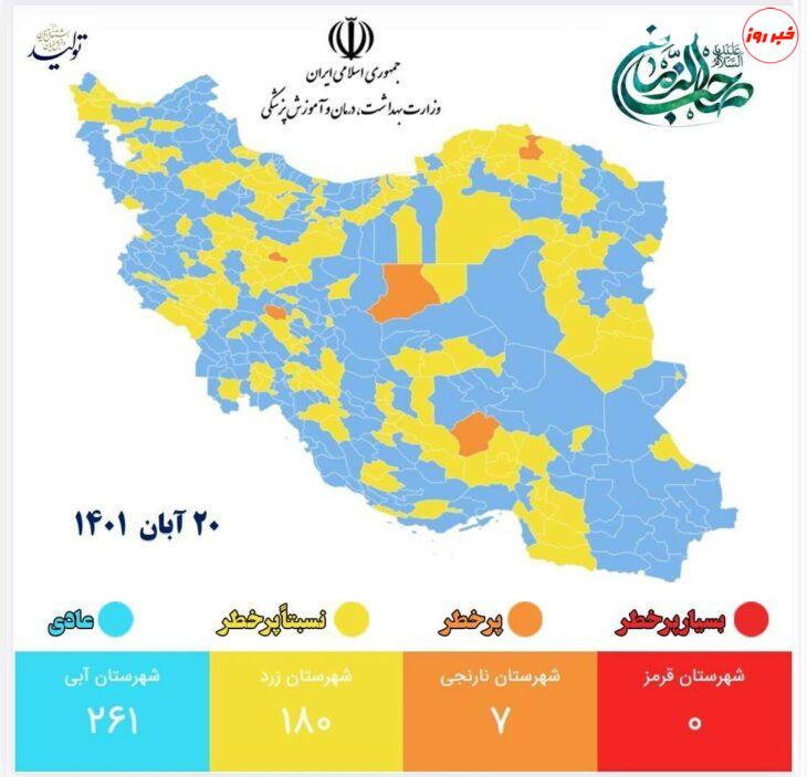چهار شهرستان لرستان در وضعیت آبی شیوع کرونا قرار دارد
