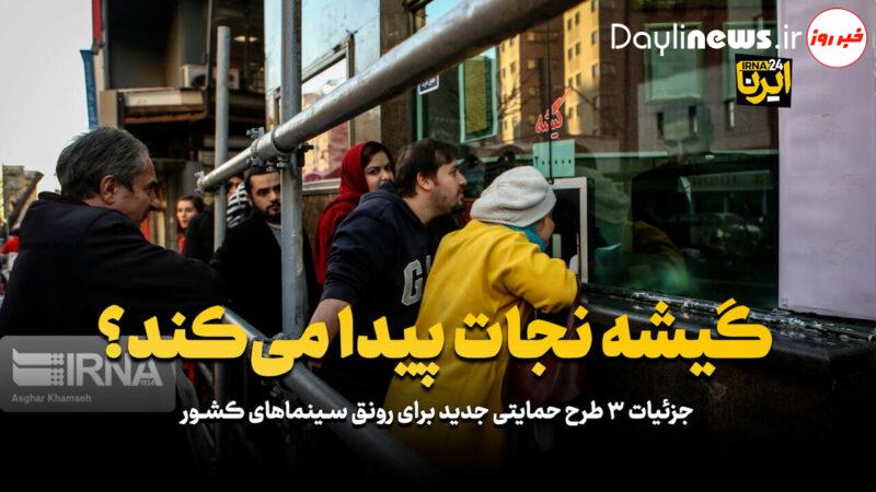 گیشه نجات پیدا می‌کند؟