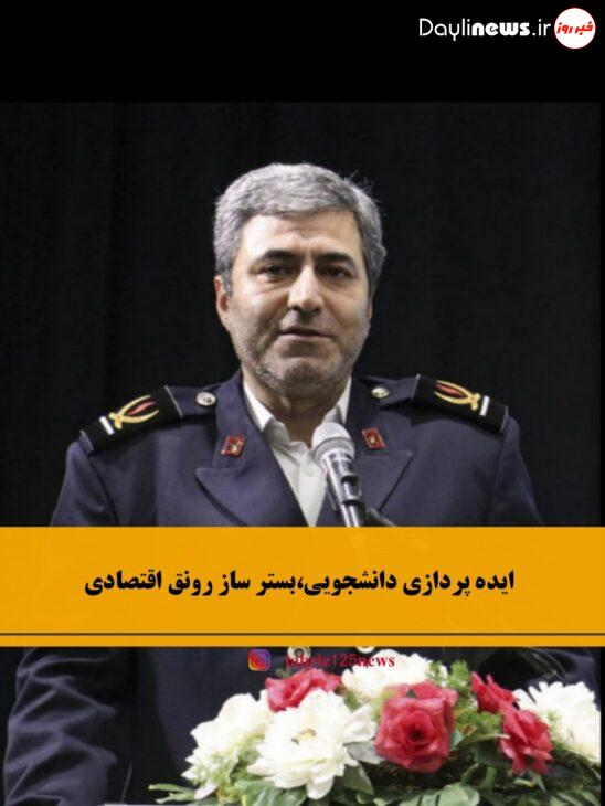ایده پردازی بستر ساز رونق اقتصادی