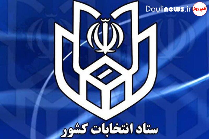 آغاز فعالیت اجرایی  ستاد انتخابات کشور برای انتخابات اسفند ۱۴۰۲