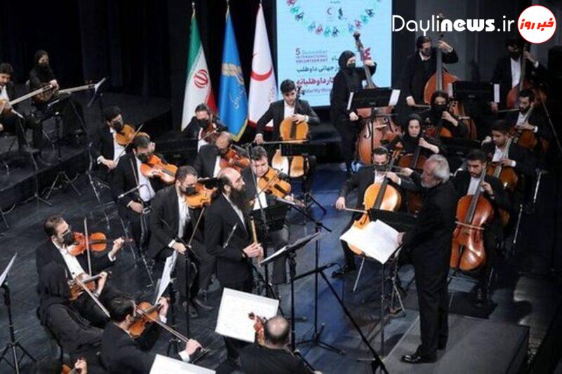 ارکستر ملی ایران به روی صحنه رفت