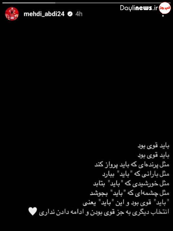 عکس| استوری معنادار مهاجم پرسپولیس
