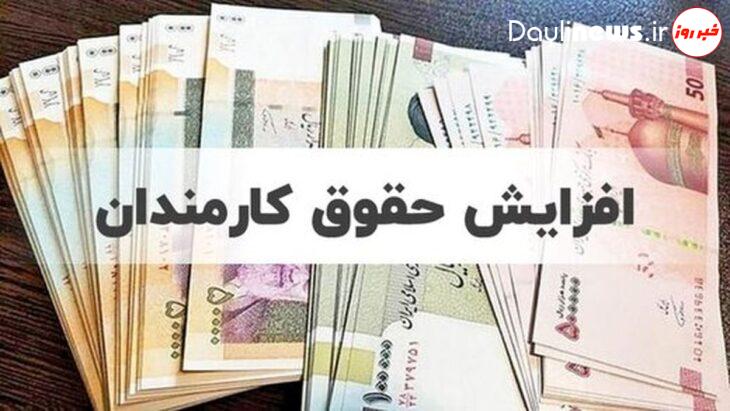 افزایش ۲۰ درصدی حقوق کارمندان و بازنشستگان برای سال آینده