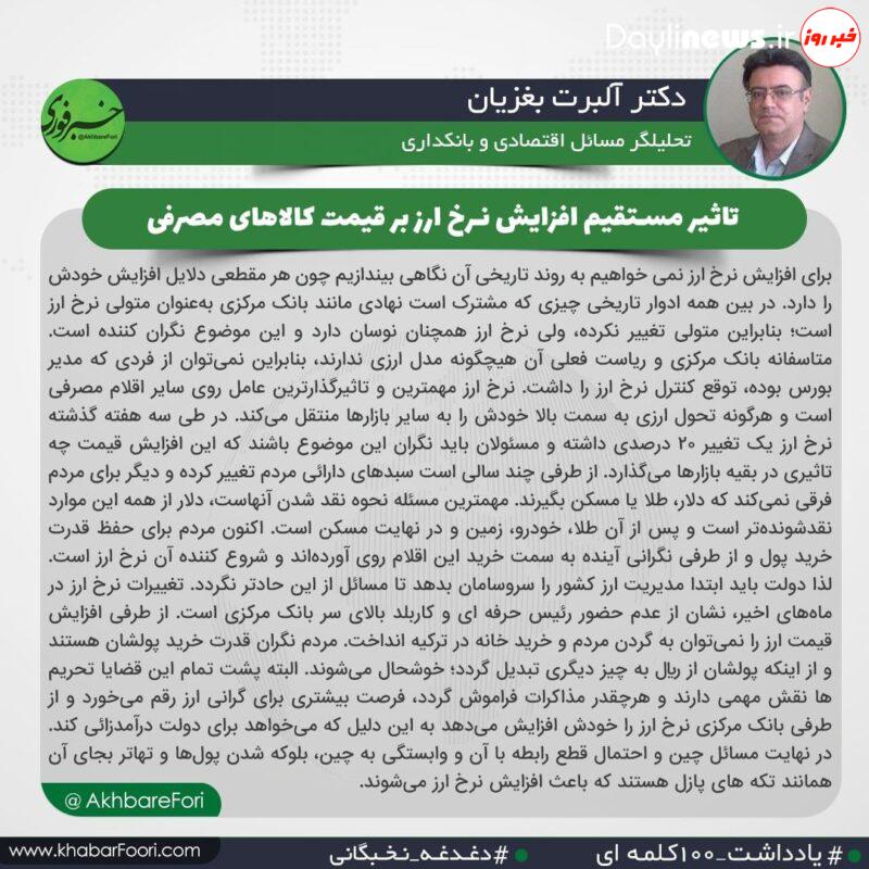 آلبرت بغزیان