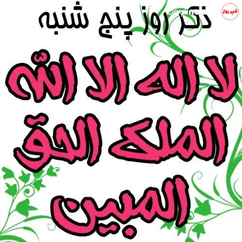 ذکر روز‌های هفته و معنی آن‌ها