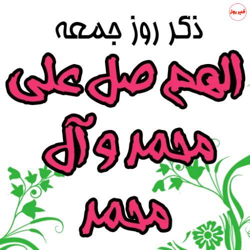 ذکر روز‌های هفته و معنی آن‌ها