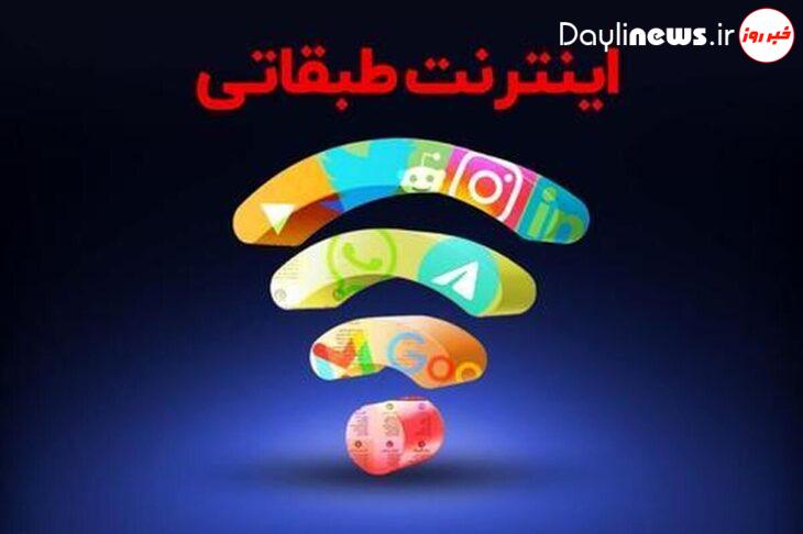 مدیرعامل پلتفرم کارزار: «اینترنت طبقاتی» به زودی اجرا می شود
