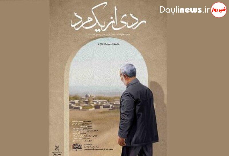 مستند حاج قاسم روی پرده سینما