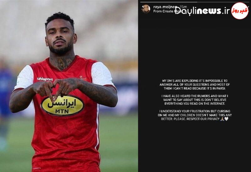 ناراحتی همسر لوکادیا از پیام‌های پرسپولیسی‌ها: توهین به من و فرزندانم چیزی را بهتر نمی‌کند/ به حریم خصوصی من احترام بگذارید