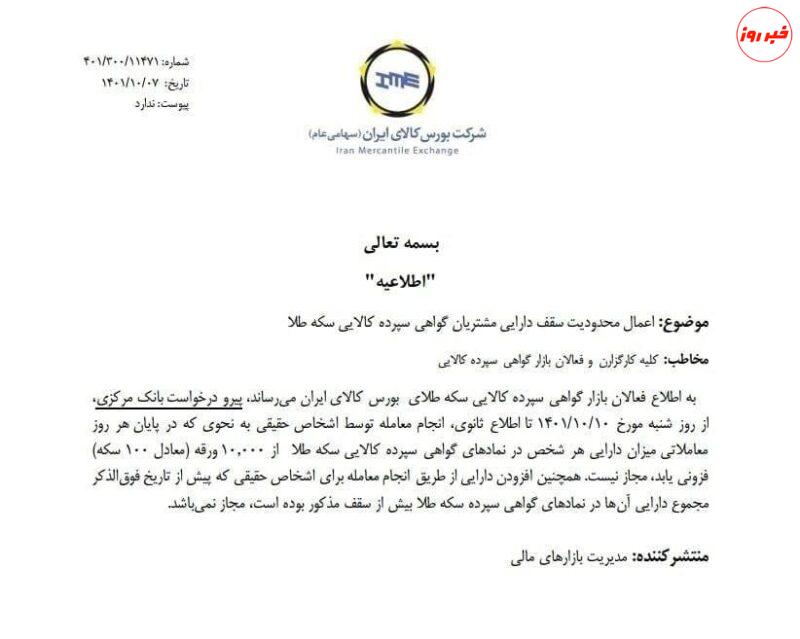 ۱۰۰سکه داشته باشید، ممنوع‌الخرید می‌شوید!