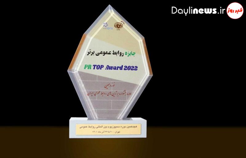 روابط عمومی شرکت پازارگاد، روابط عمومی برتر کشور انتخاب شد