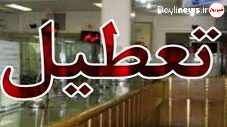 ادارات لرستان پنجشنبه‌ها تعطیل شد