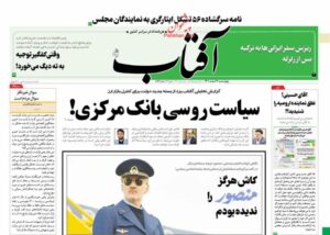 عناوین روزنامه های چهارشنبه ۳ اسفند ۱۴۰۱
