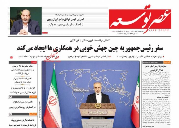 عناوین روزنامه های سه شنبه ۲۵ بهمن ۱۴۰۱