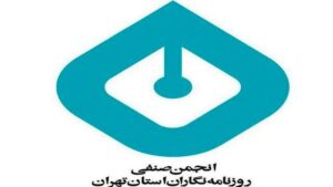 نامه انجمن صنفی خبرنگاران و روزنامه‌نگاران ایران به رئیس‌جمهور