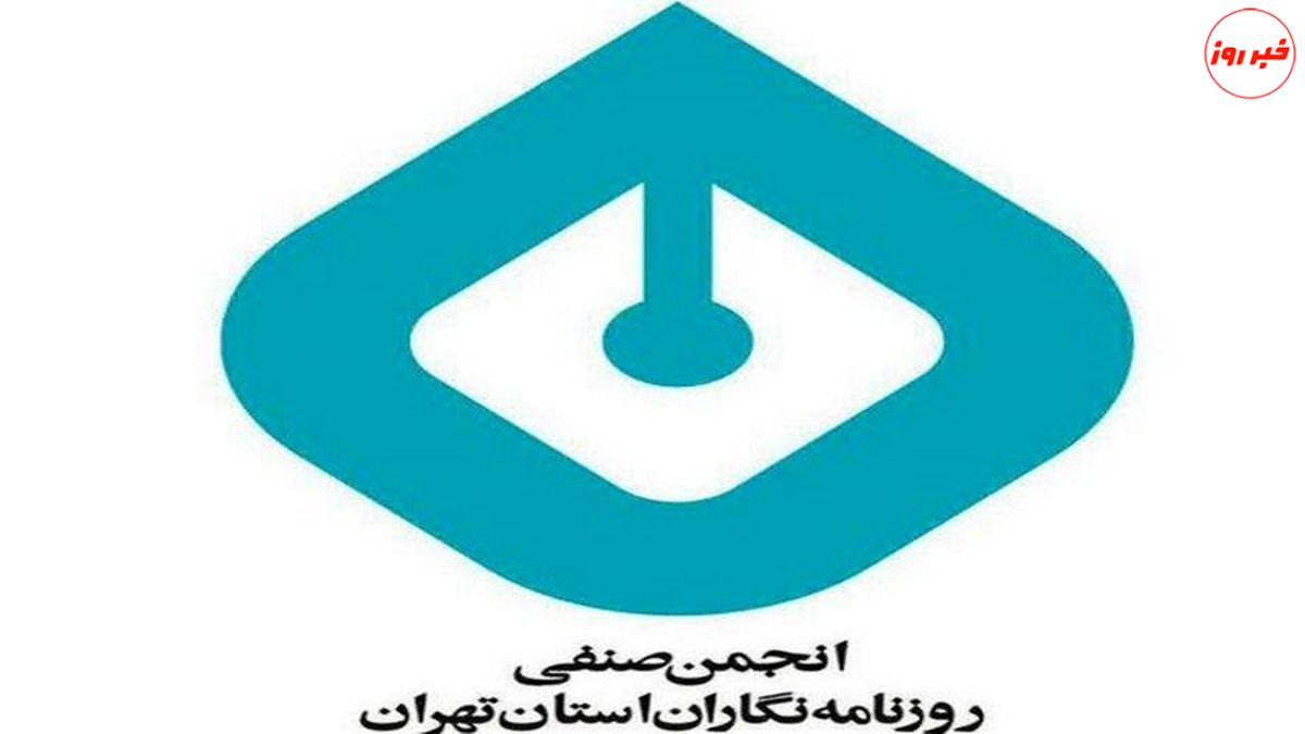 نامه انجمن صنفی خبرنگاران و روزنامه‌نگاران ایران به رئیس‌جمهور