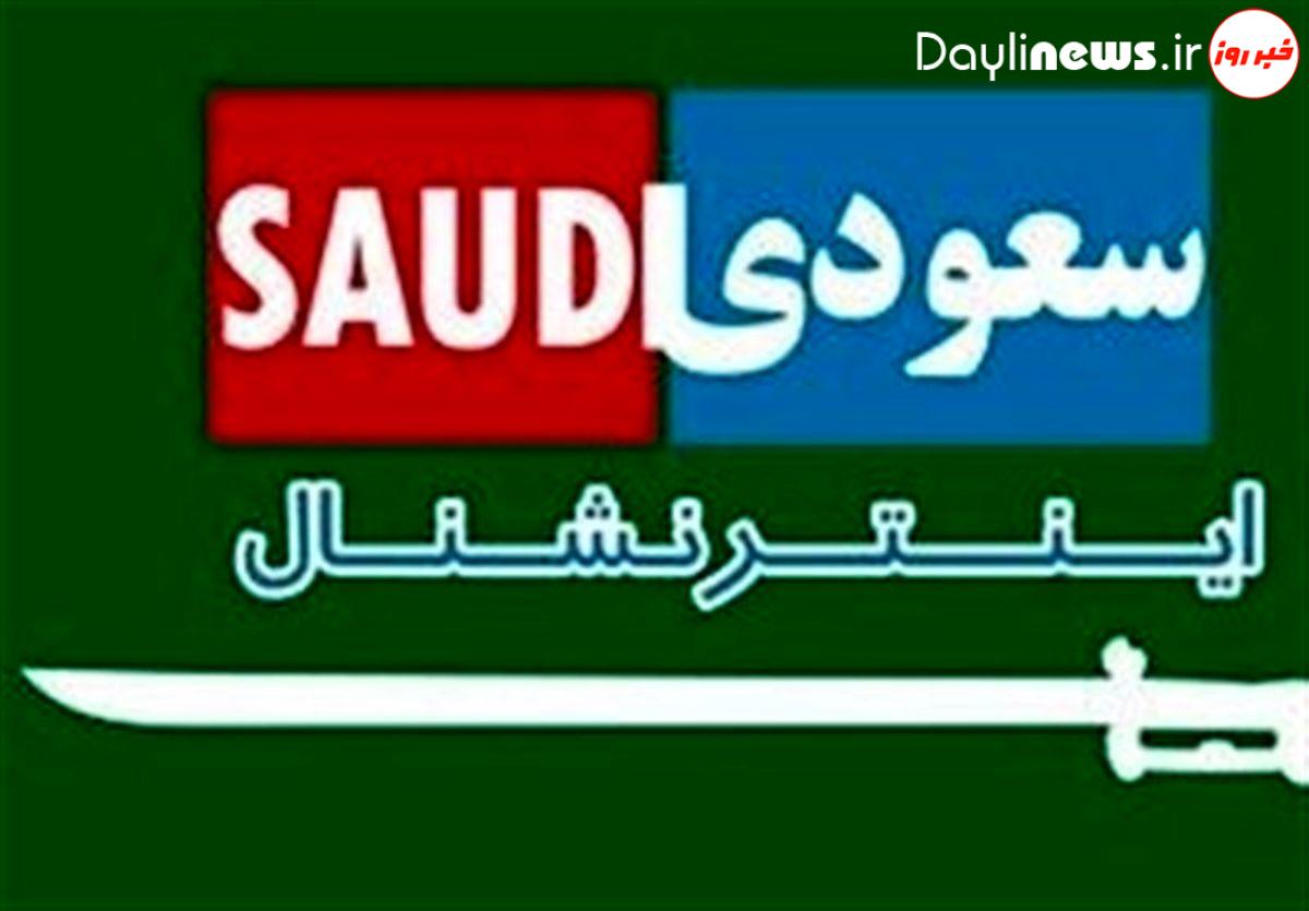 سعودی اینترنشنال نگرانی از ترور یا جذب؟