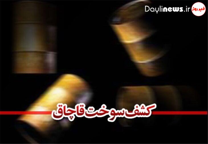 توقیف خودروی حامل سوخت قاچاق در خرم آباد