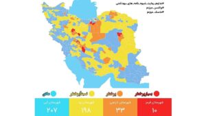 آخرین وضعیت رنگ بندی شهرهای کشور/ ۲۰۷ شهر در وضعیت آبی کرونایی