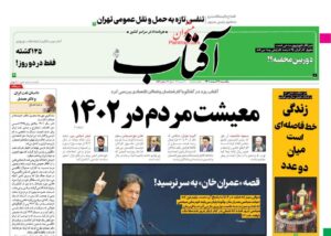 عناوین روزنامه های یکشنبه ۲۸ اسفند ۱۴۰۱