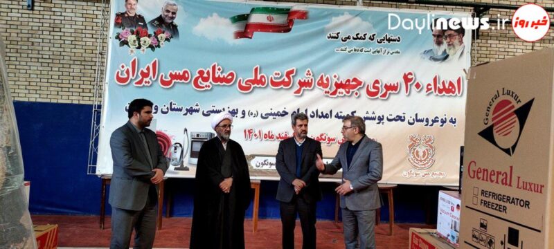 اهدا ۴۰ سری جهیزیه به نوعروسان توسط شرکت ملی صنایع مس ایران 