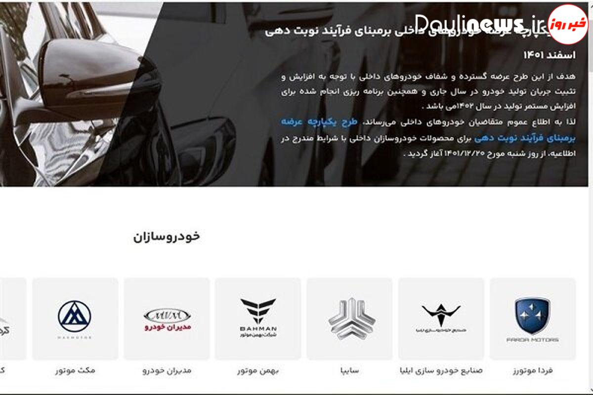 تمدید مهلت انتخاب خودرو در سامانه یکپارچه تا ثبت نام آخرین متقاضی