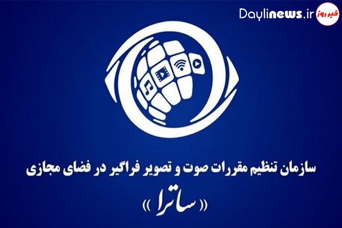 دولت به ساترا کمک می‌کند