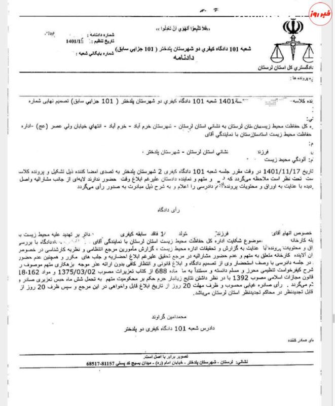 شش ماه حبس برای مدیر یک واحد آلاینده در شهرستان پلدختر