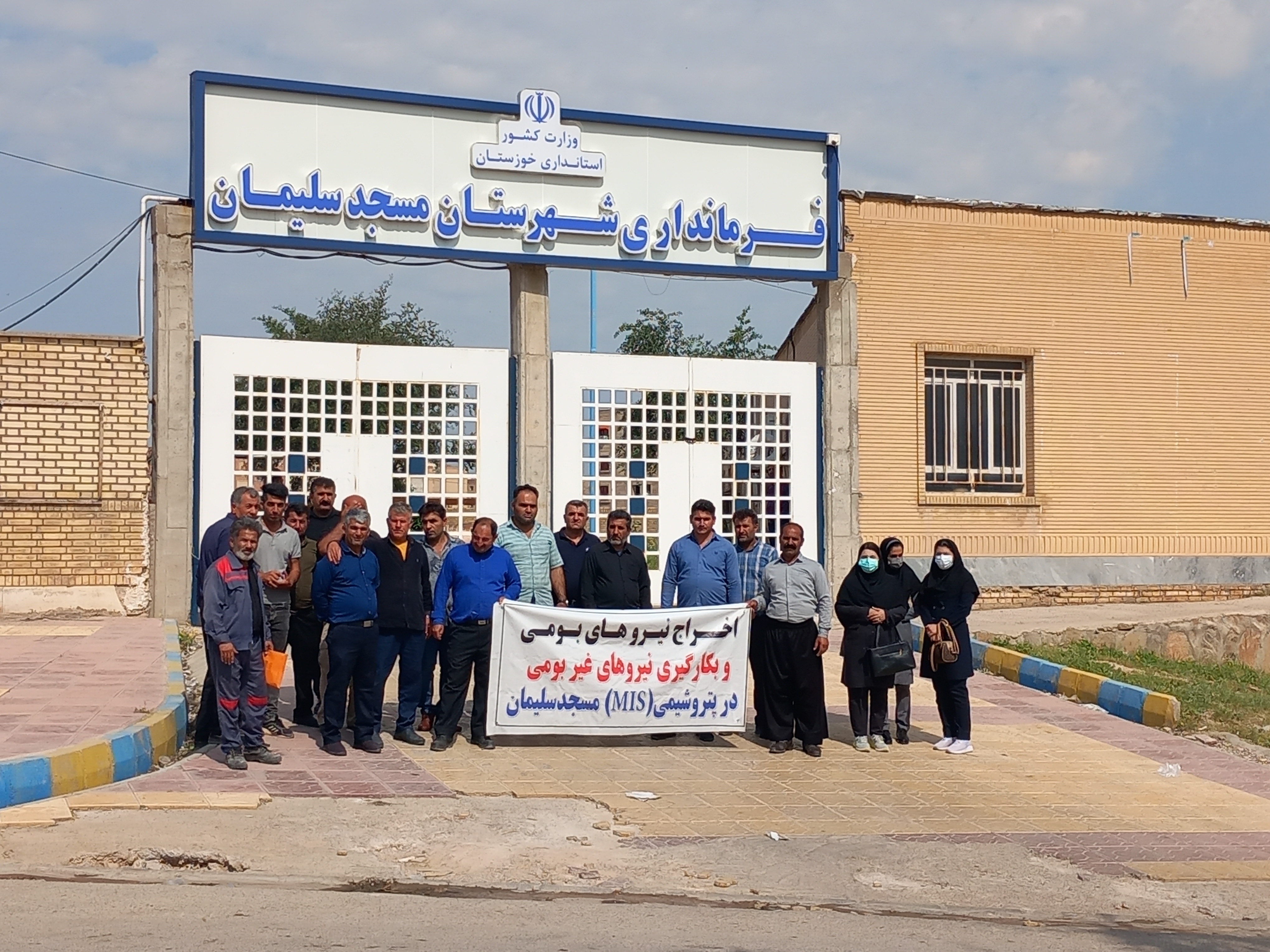 کارکنان اخراجی پتروشیمی مسجدسلیمان دست به اعتراض زدند