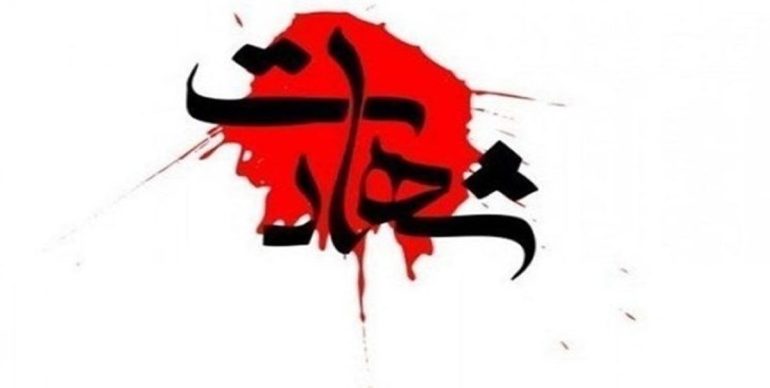 شهادت یکی از کارکنان یگان تکاوری استان سیستان و بلوچستان