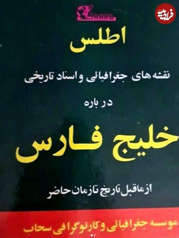 نام «خلیج فارس» روی میز بنیانگذار امارات؛ یک عکس تاریخی