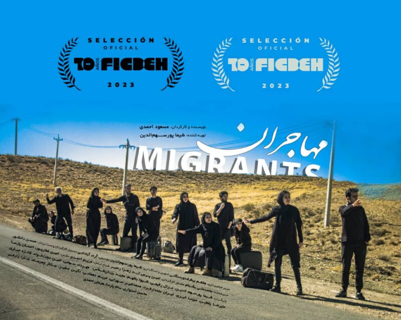 پذیرفته شدن فیلم تجربی ” مهاجران” در دهمین جشنواره بین المللی فیلم حقوق بشر – کلمبیا