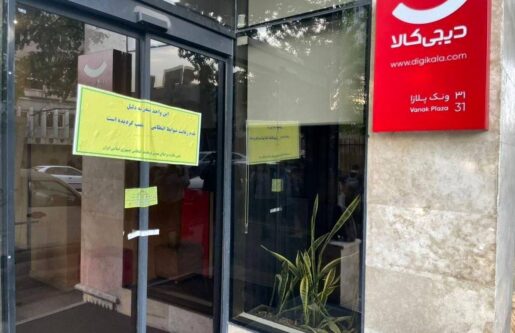 دیجی‌کلا به‌دلیل بی‌حجابی پلمب شد
