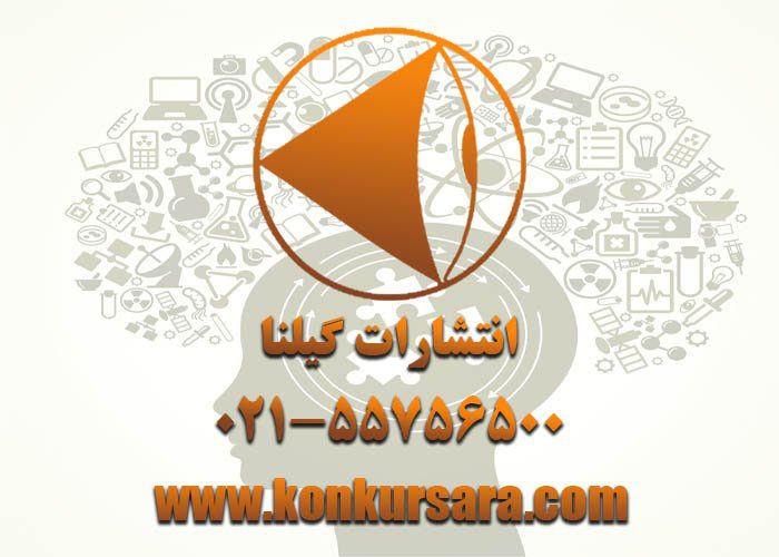 معرفی انتشارات گیلنا