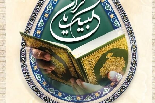 “Labaik O Qur’an” campaign to be held across Iran