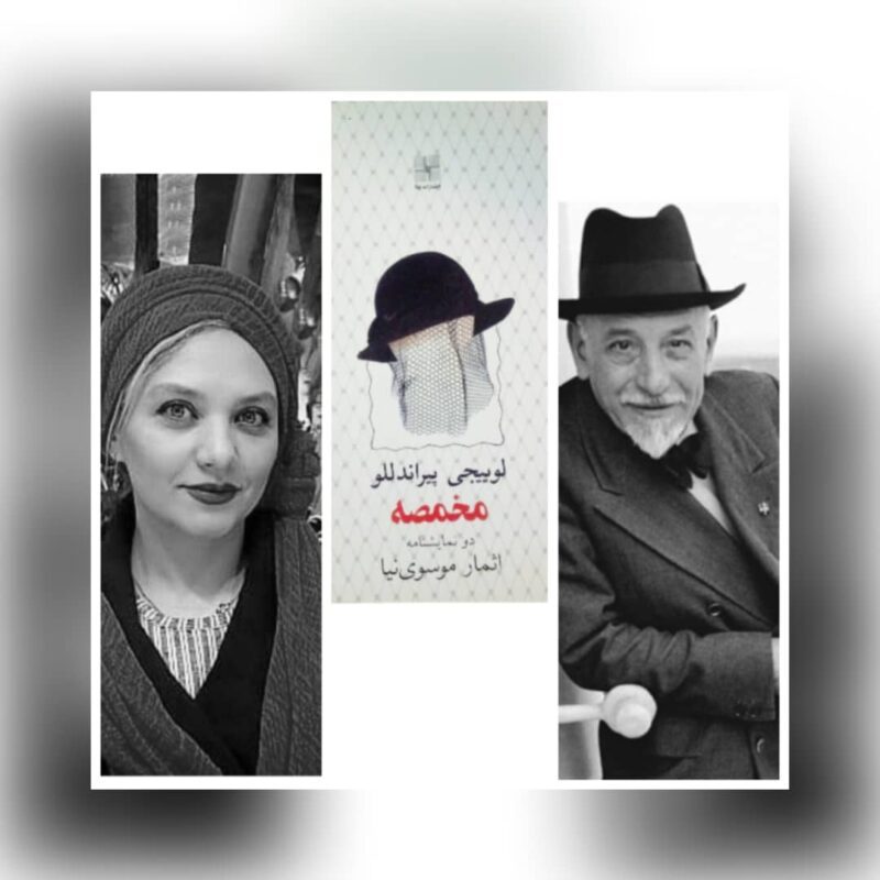 نگاهی کوتاه به نمایشنامه ” حق با شماست اگر چنین می‌پندارید”