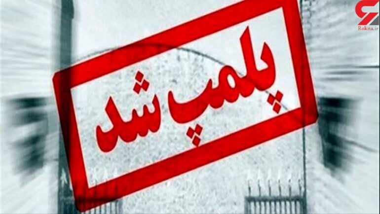 پلمپ ۴ واحد صنفی متخلف در ملکان
