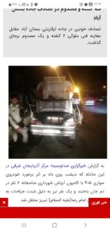 سه کشته و مصدوم در تصادف جاده بستان آباد