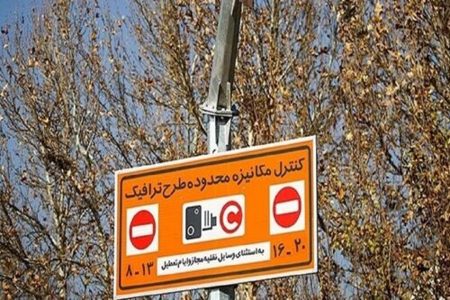 طرح ترافیک فردا در تهران اجرا نمی‌شود