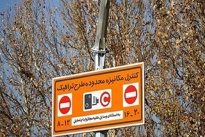 طرح ترافیک فردا در تهران اجرا نمی‌شود