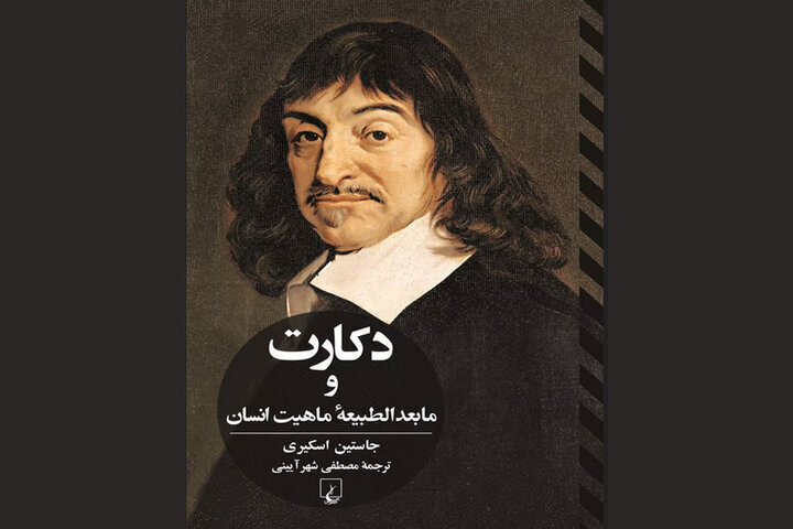 ‘Descartes & Metaphysics of Human Nature’ at Iran bookstores