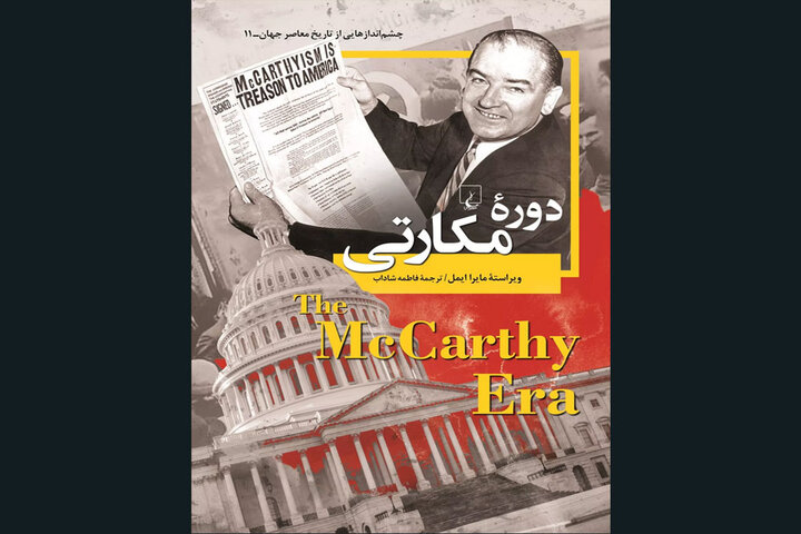 ‘The McCarthy Era’ at Iranian bookstores