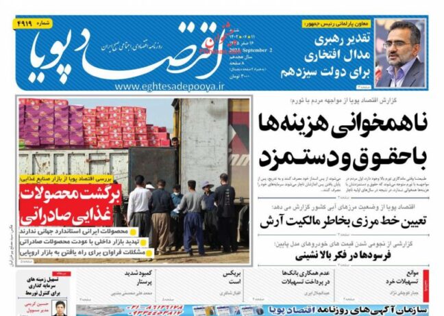 عناوین روزنامه های یکشنبه ۱۲ شهریور ۱۴۰۲