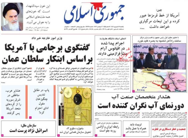 عناوین روزنامه های دوشنبه ۲۰ شهریور ۱۴۰۲