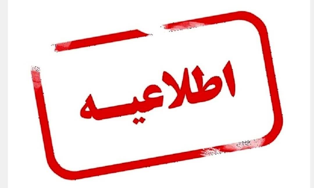 اطلاعیه فرمانداری دلفان در رابطه با افزایش اجاره بها و رهن