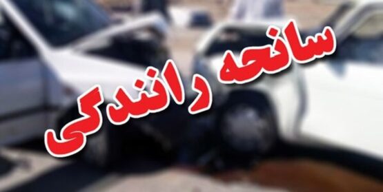 ۵ کشته در تصادف پراید و سمند / حال یک نفر از مصدومین وخیم اعلام شد