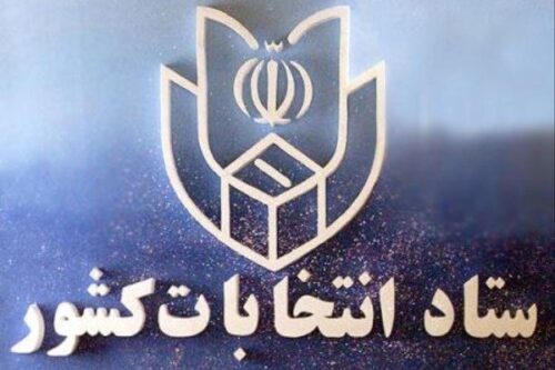 ثبت نام نهایی ۲۸۲ داوطلب انتخابات مجلس شورای اسلامی در لرستان
